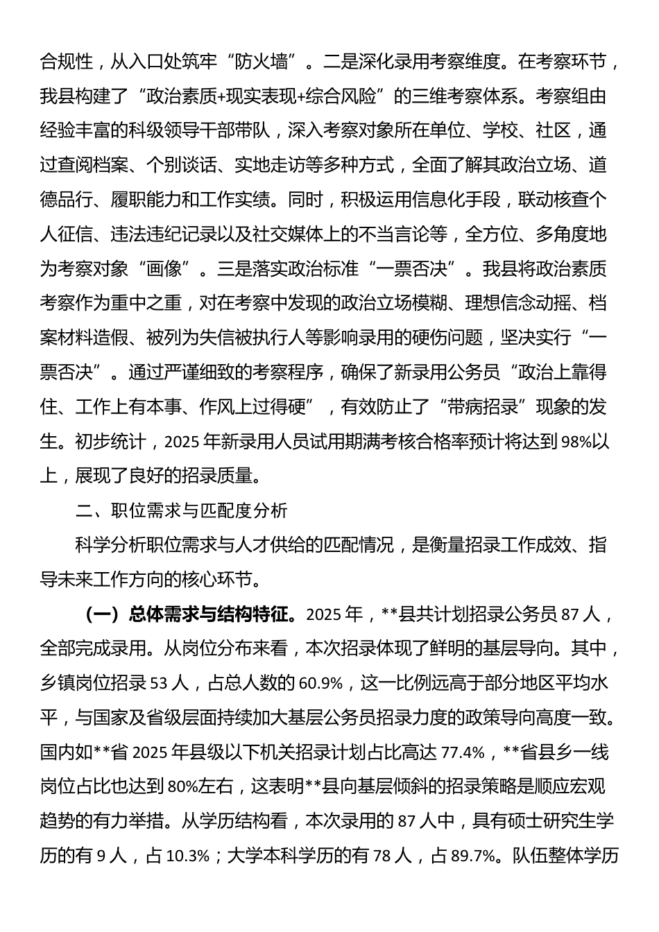 县委关于公务员招录工作的调研报告_第3页