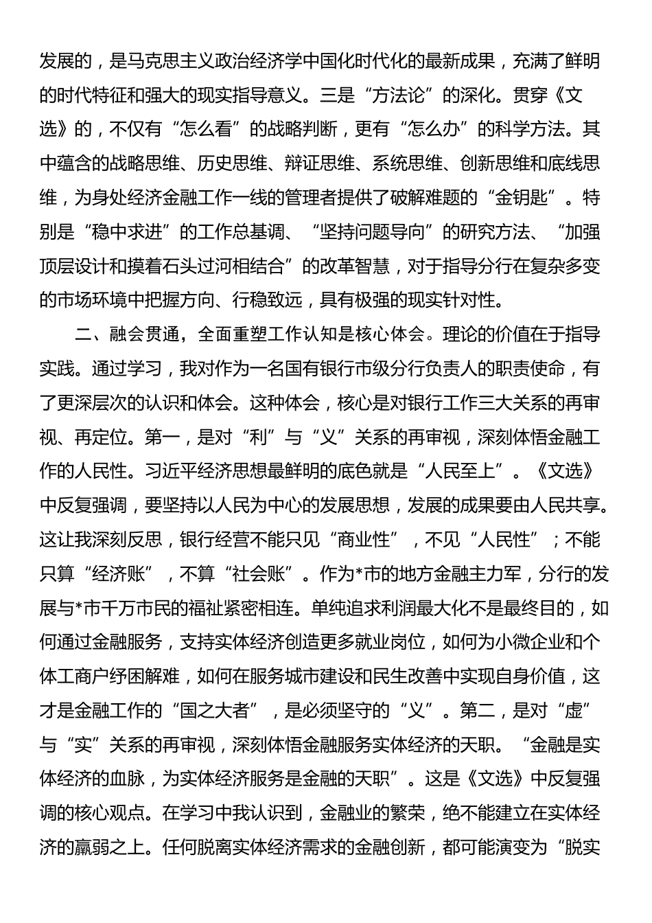行长研讨发言材料：化思想伟力为推动发展的强大动力_第2页