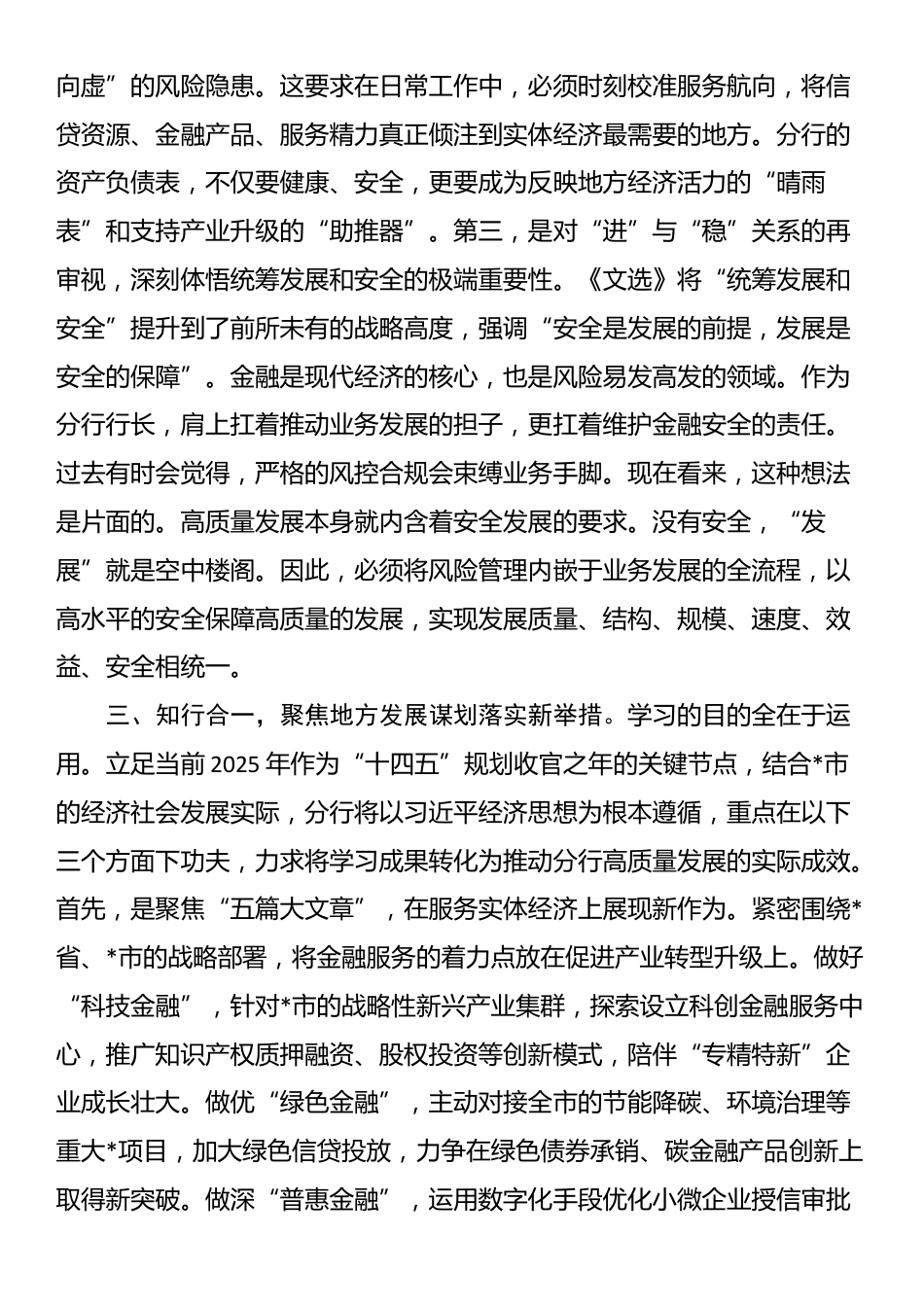 行长研讨发言材料：化思想伟力为推动发展的强大动力_第3页