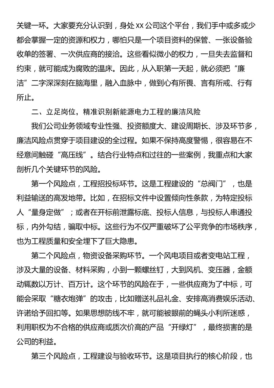 在2025年公司新员工入职廉政教育专题课上的讲稿_第2页