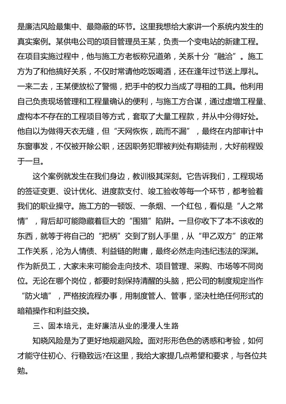 在2025年公司新员工入职廉政教育专题课上的讲稿_第3页