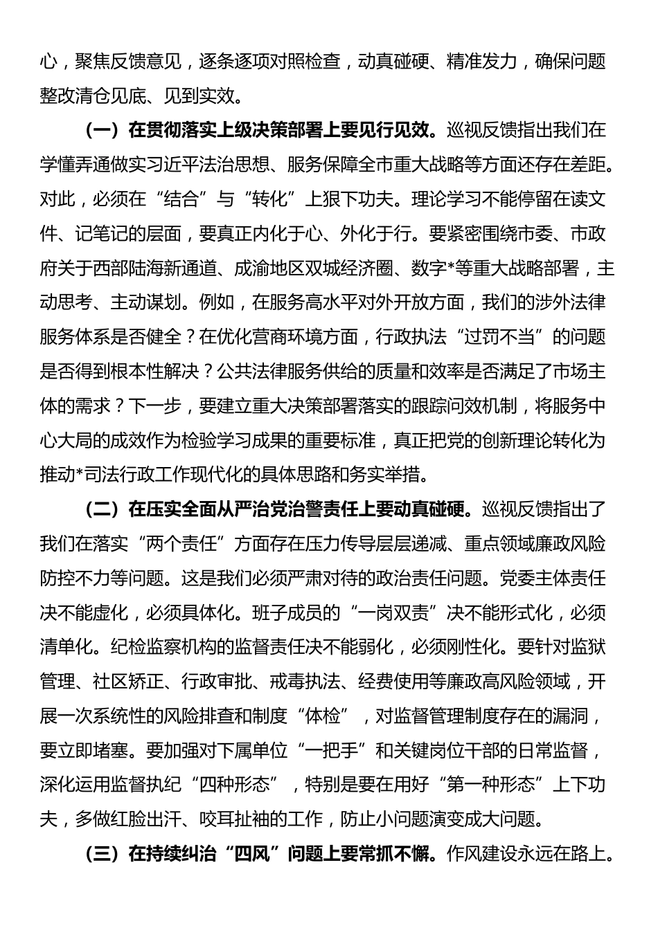 在2025年局落实市委巡视整改专题党委（扩大）会暨动员部署会上的讲话_第3页