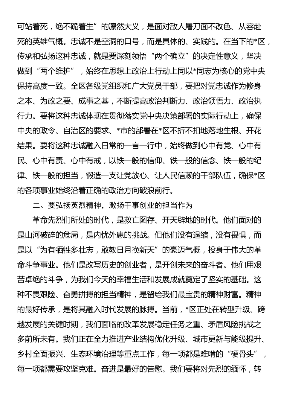 在2025年全区烈士纪念日公祭活动上的讲话_第2页