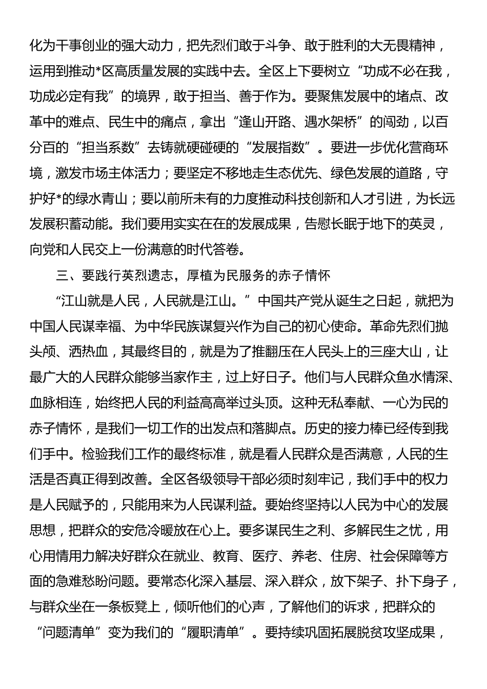 在2025年全区烈士纪念日公祭活动上的讲话_第3页