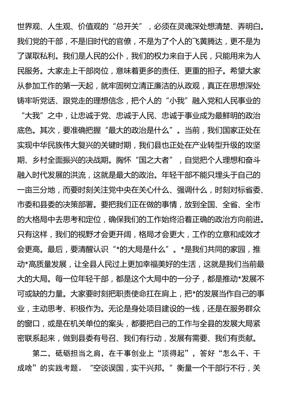 在2025年全县年轻干部座谈会上的讲话提纲_第2页