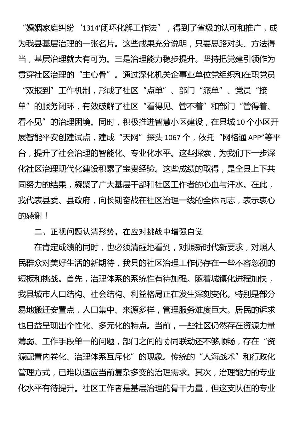 在2025年全县社区治理工作座谈会上的讲话_第2页