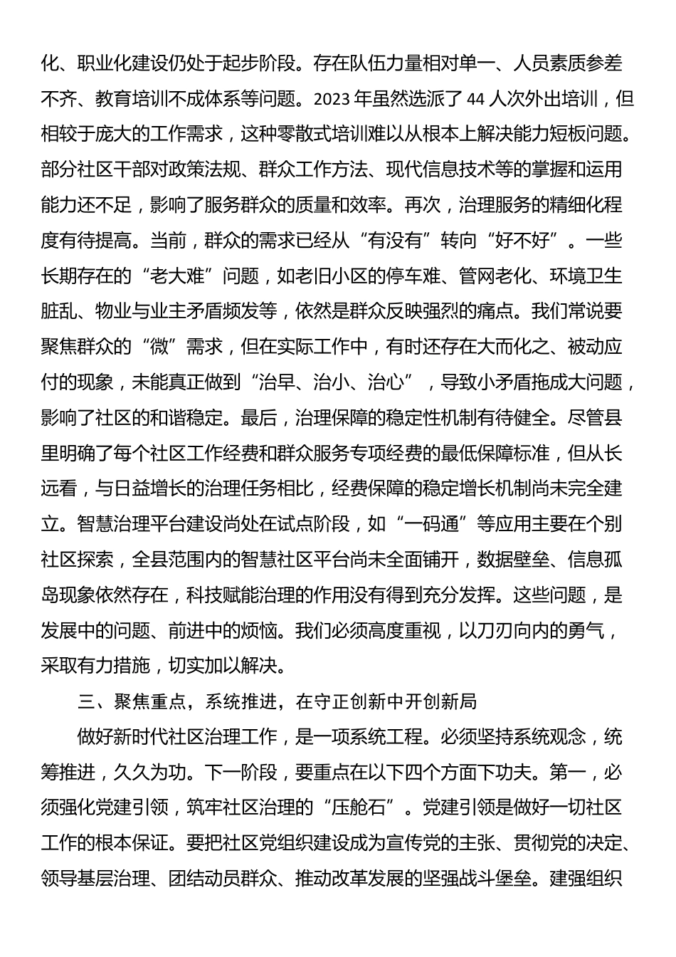 在2025年全县社区治理工作座谈会上的讲话_第3页