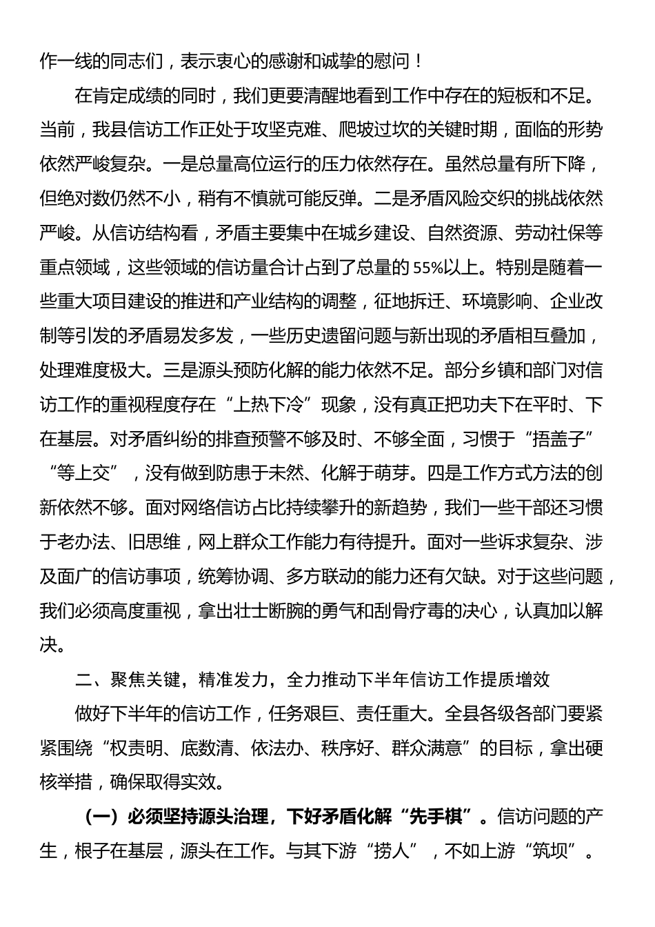 在2025年全县信访工作半年度讲评会上的讲话_第2页