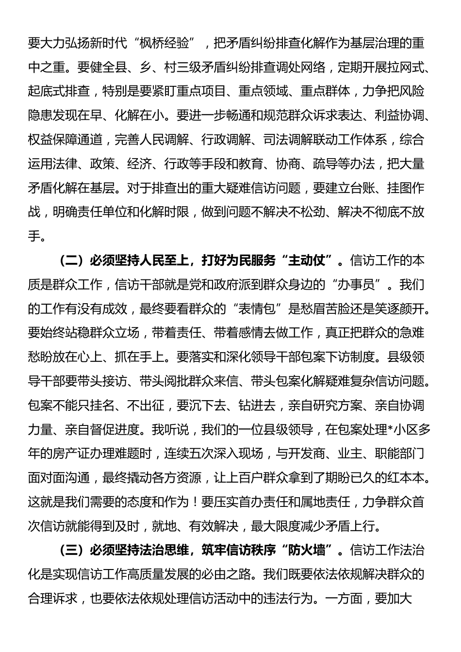 在2025年全县信访工作半年度讲评会上的讲话_第3页