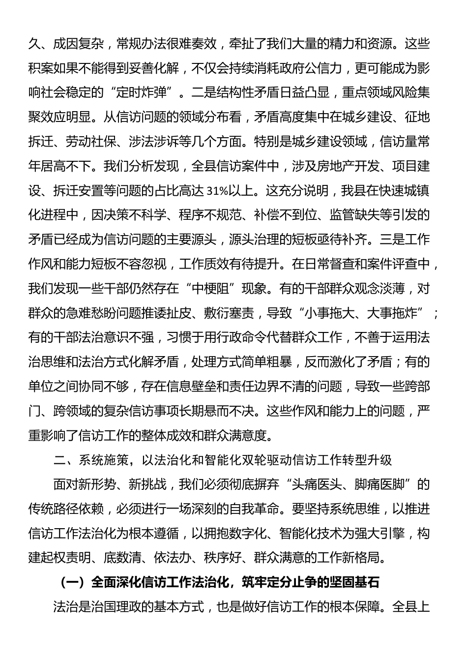 在2025年全县信访工作专题会上的讲话_第2页