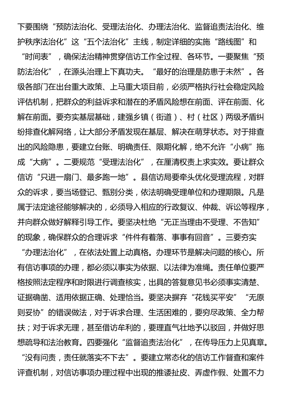 在2025年全县信访工作专题会上的讲话_第3页