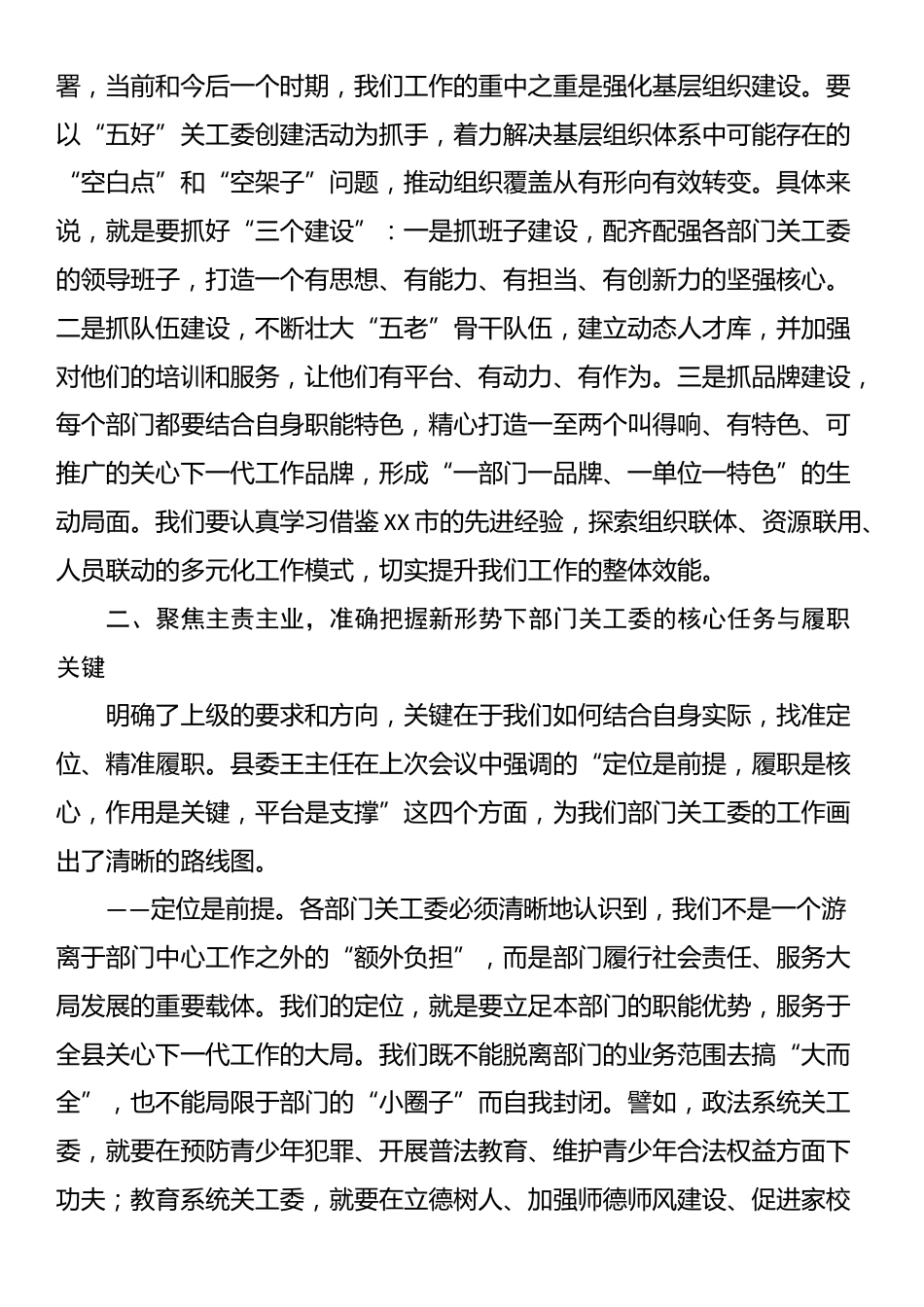 在2025年全县直属部门关心下一代工作会议上的讲话_第2页