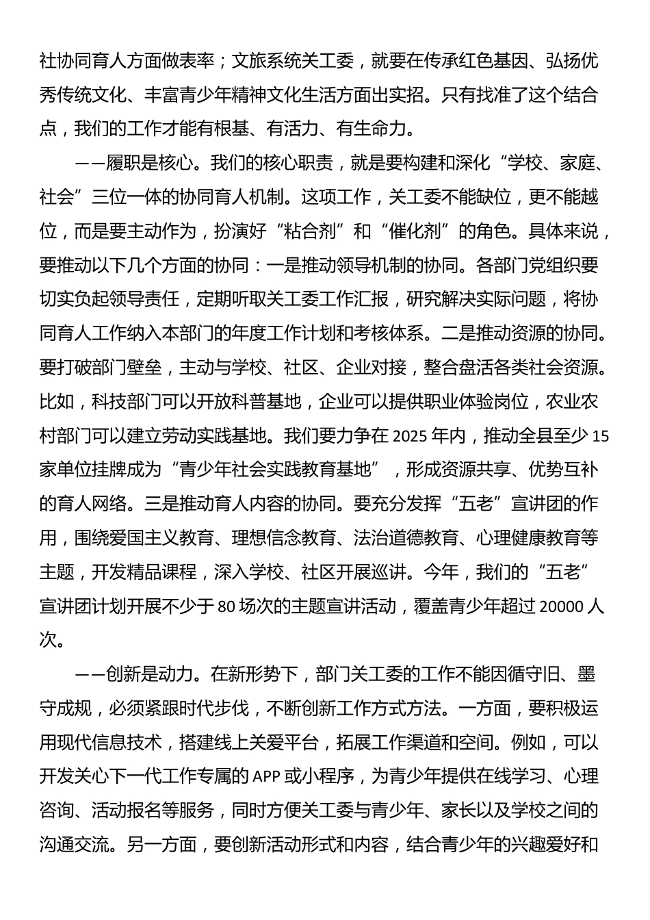 在2025年全县直属部门关心下一代工作会议上的讲话_第3页