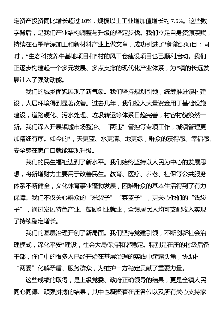 在2025年全镇村级后备干部暨返乡大学生座谈会上的讲话_第2页