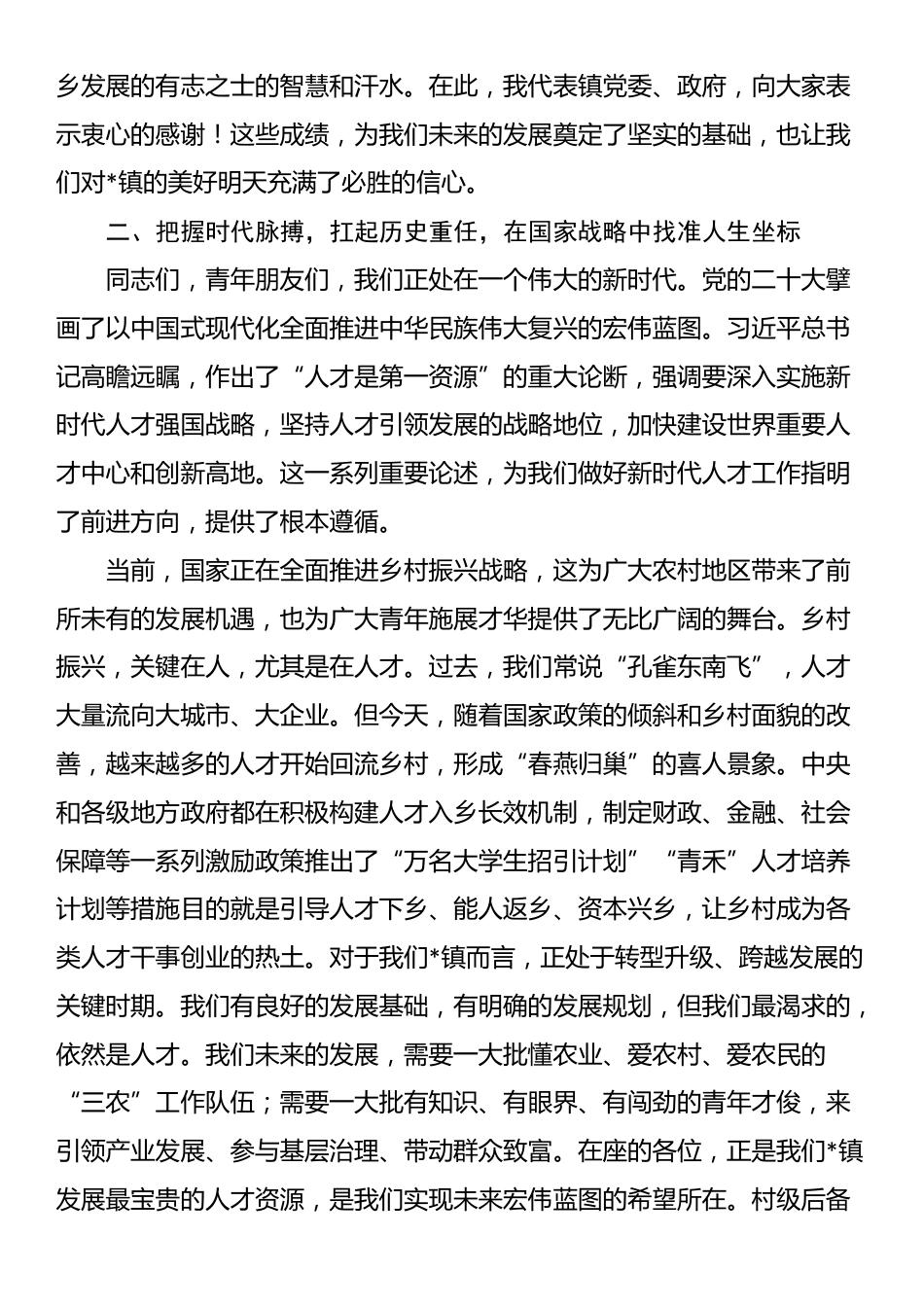 在2025年全镇村级后备干部暨返乡大学生座谈会上的讲话_第3页
