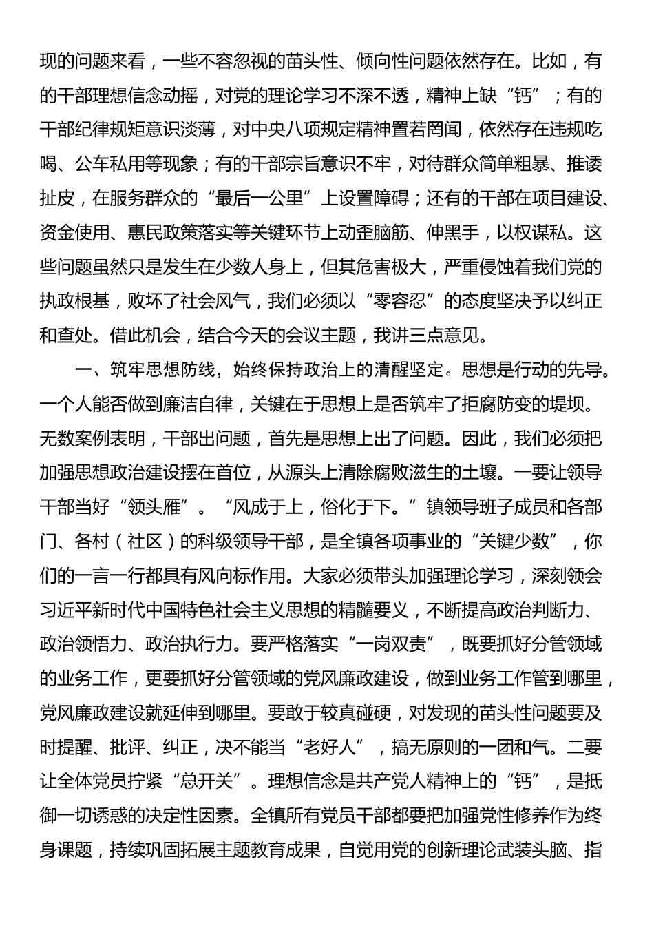 在2025年全镇党风廉政建设暨警示教育会上的讲话_第2页