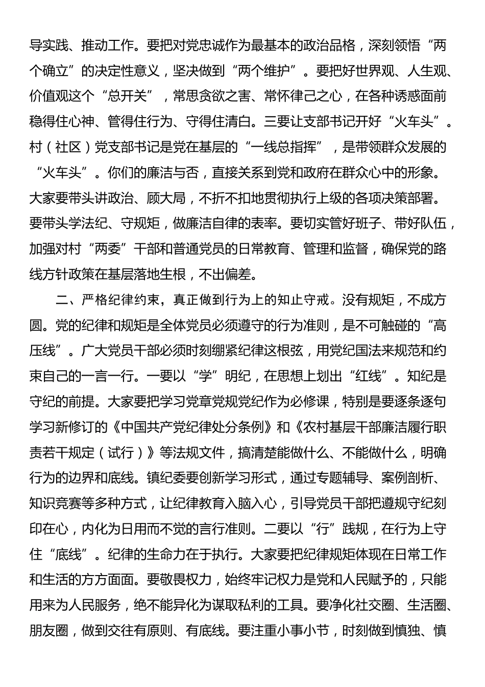 在2025年全镇党风廉政建设暨警示教育会上的讲话_第3页