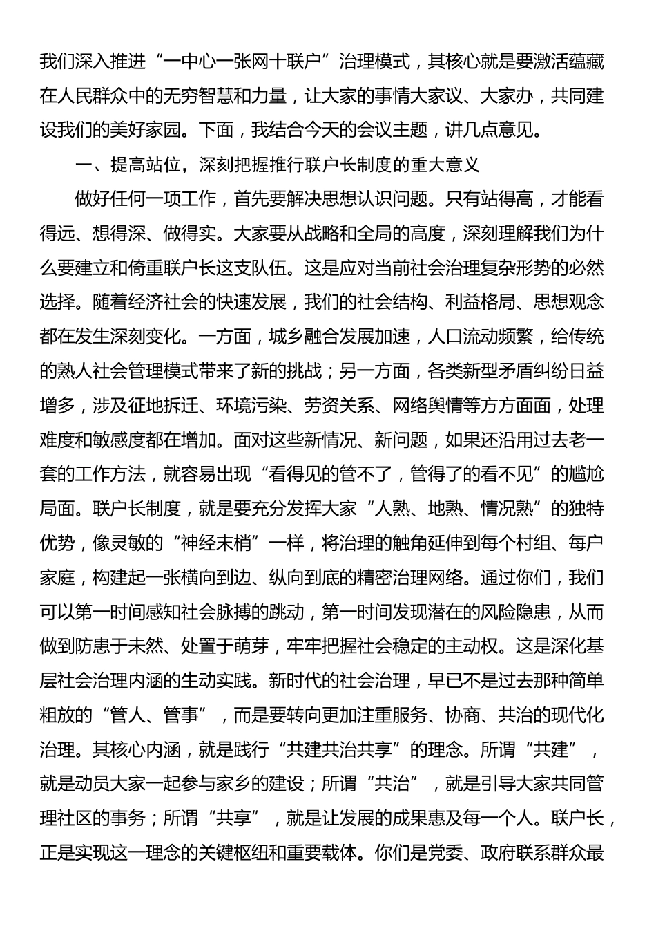 在2025年全镇联户长聘任仪式暨培训会上的讲话_第2页