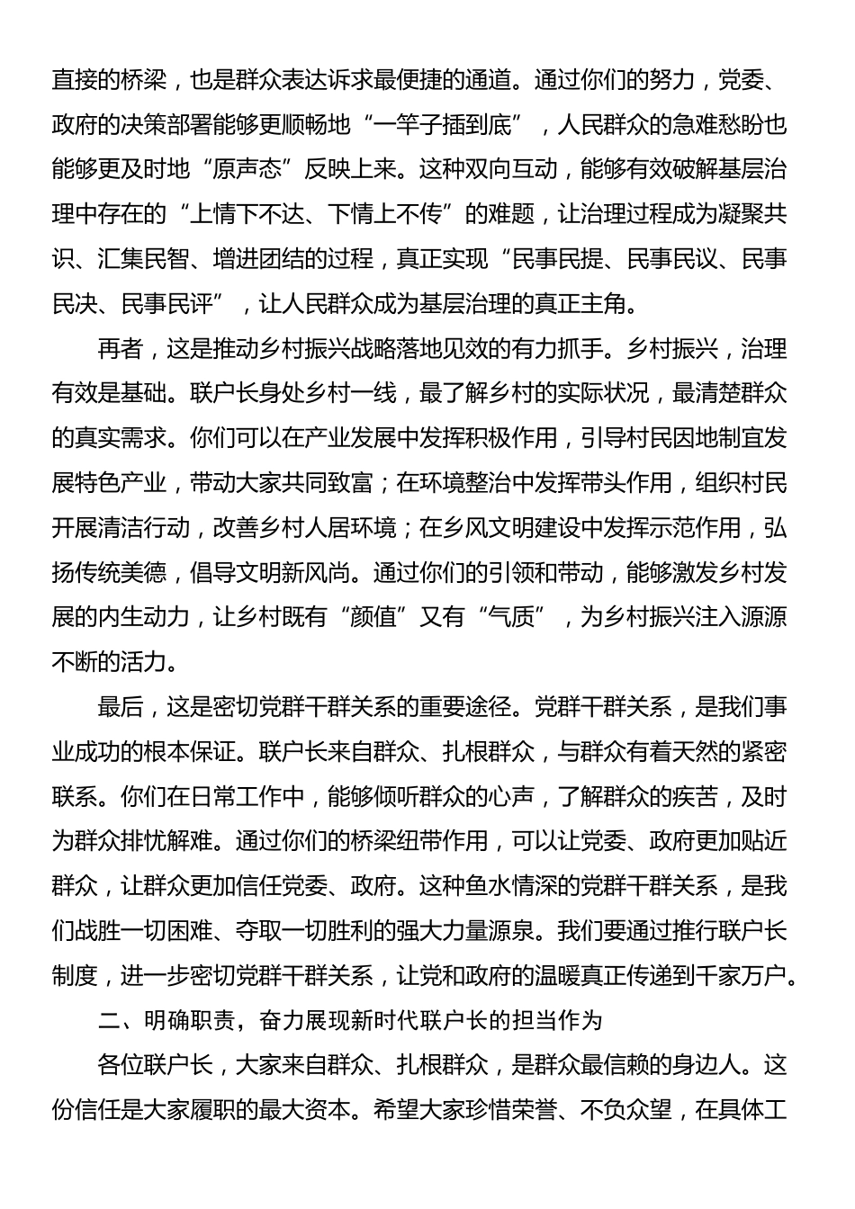 在2025年全镇联户长聘任仪式暨培训会上的讲话_第3页