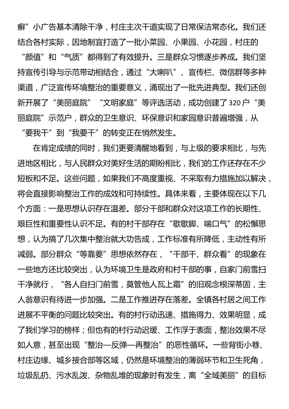 在2025年全镇农村人居环境整治提升工作推进会议上的讲话_第2页
