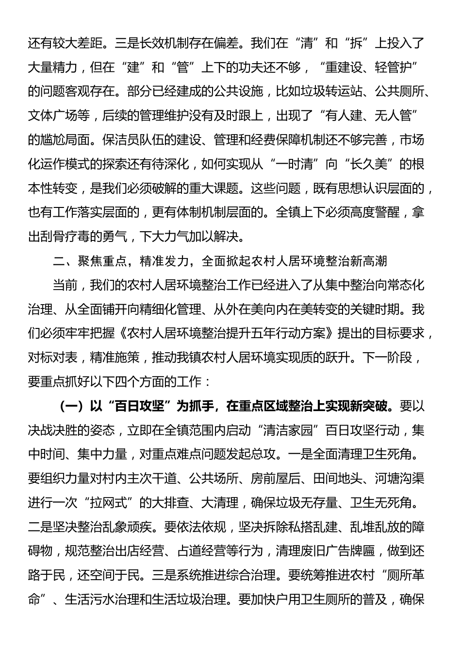 在2025年全镇农村人居环境整治提升工作推进会议上的讲话_第3页