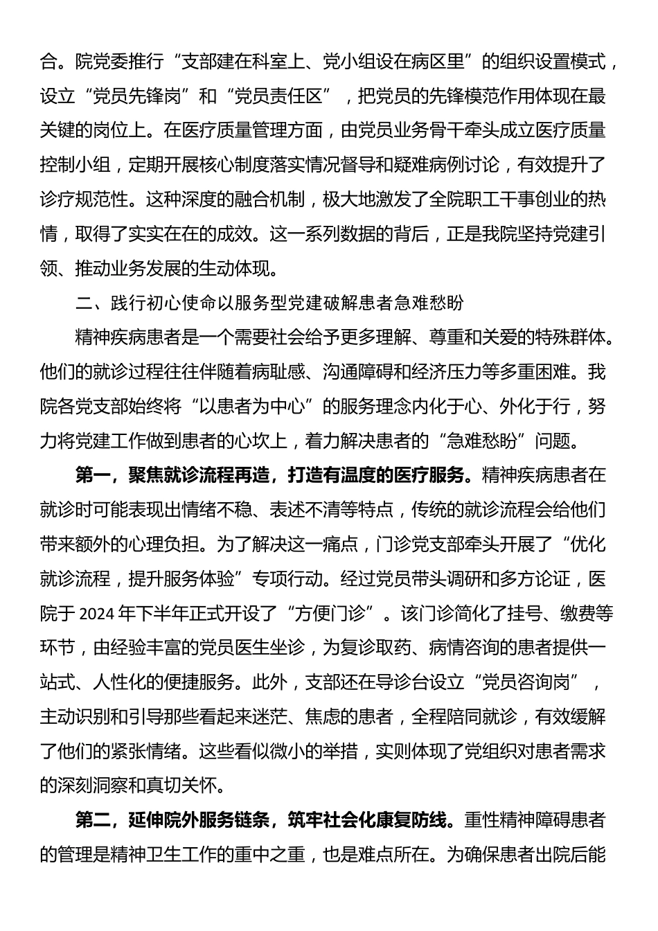 在2025年市某医院基层党建工作经验交流会上的发言材料_第2页