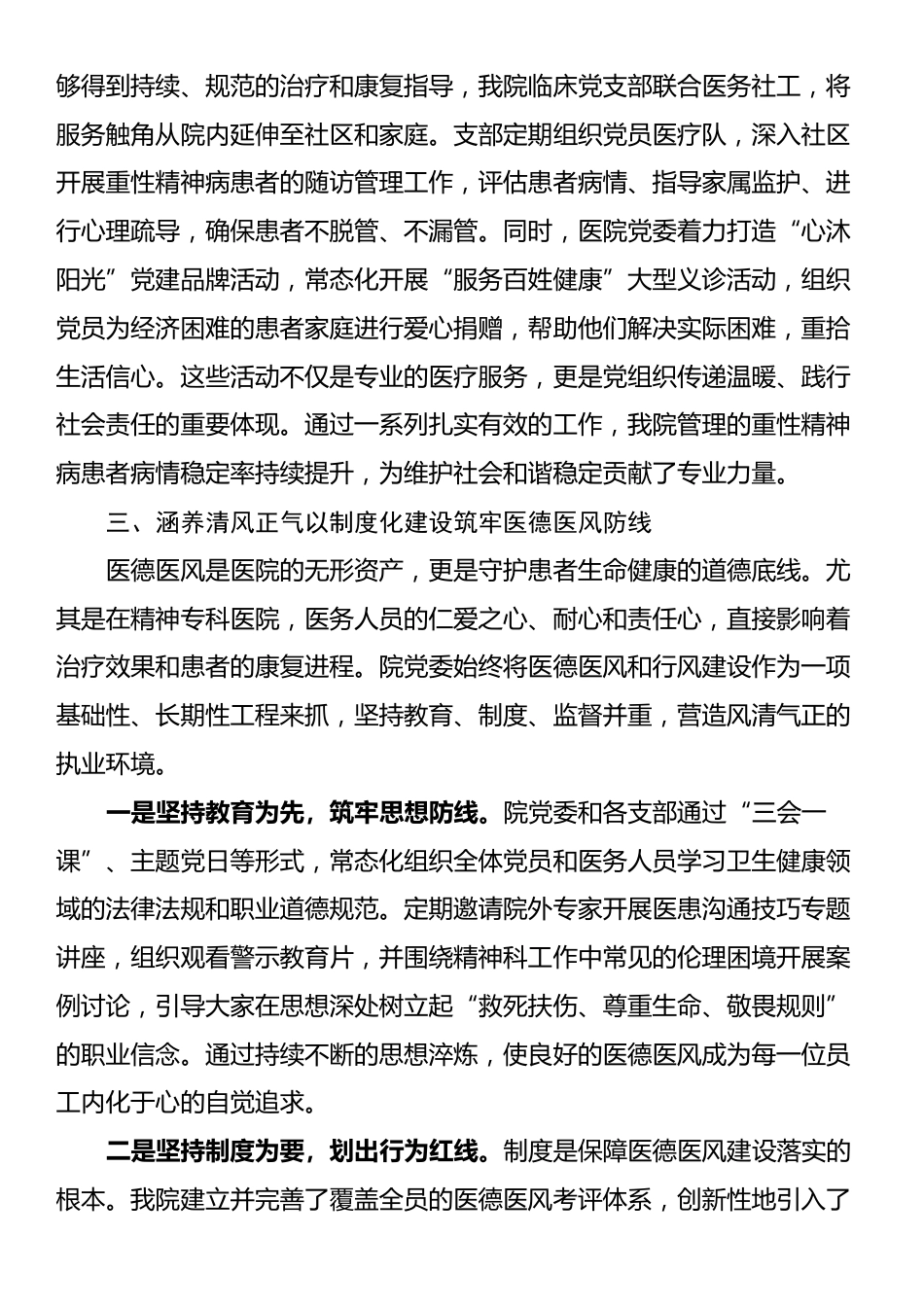 在2025年市某医院基层党建工作经验交流会上的发言材料_第3页