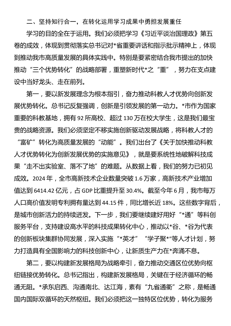 在2025年市委理论学习中心组集体学习《习近平谈治国理政》第五卷研讨会上的讲话_第3页
