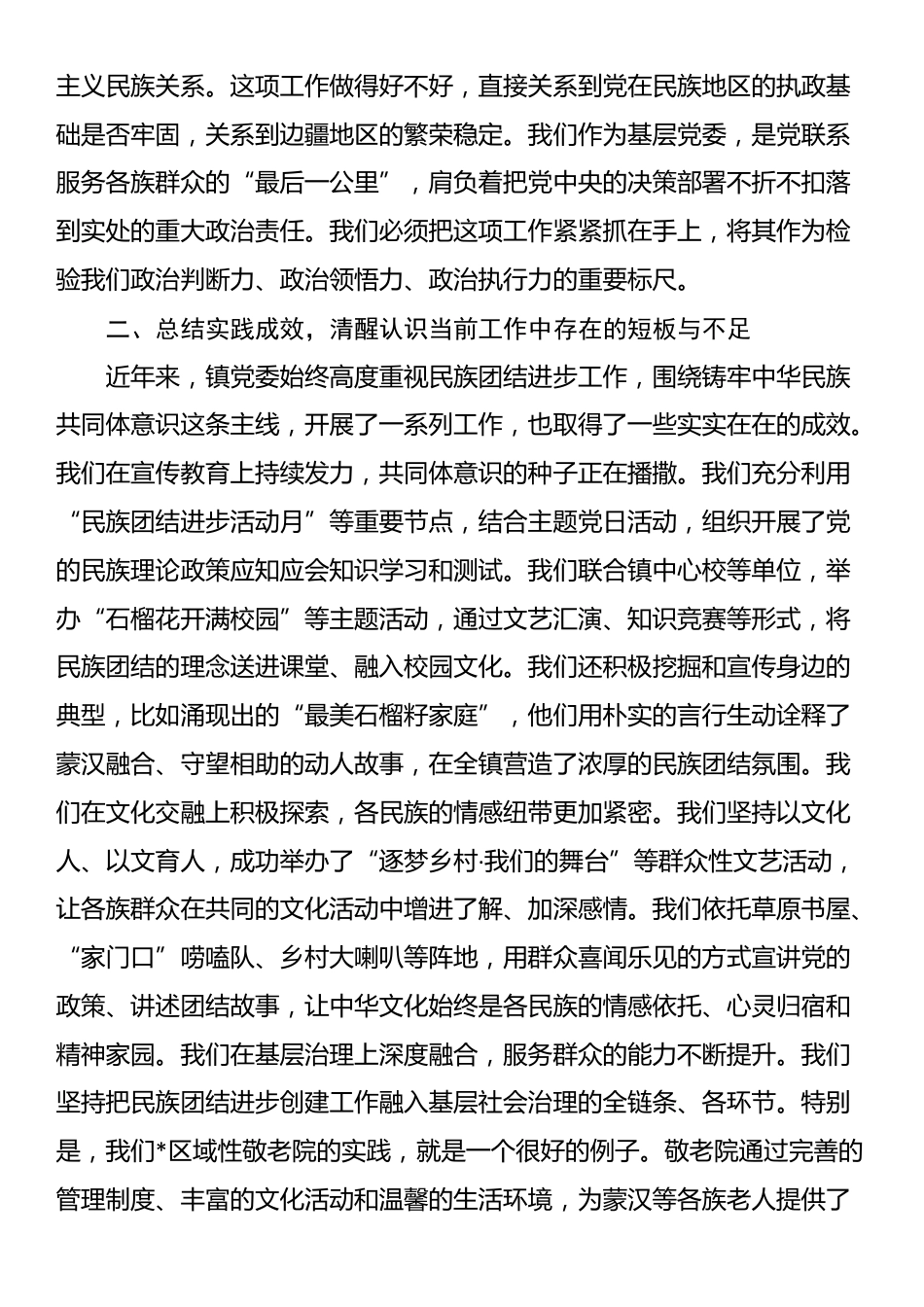 在2025年镇党委理论学习中心组铸牢中华民族共同体意识专题集中学习研讨会上的讲话_第3页