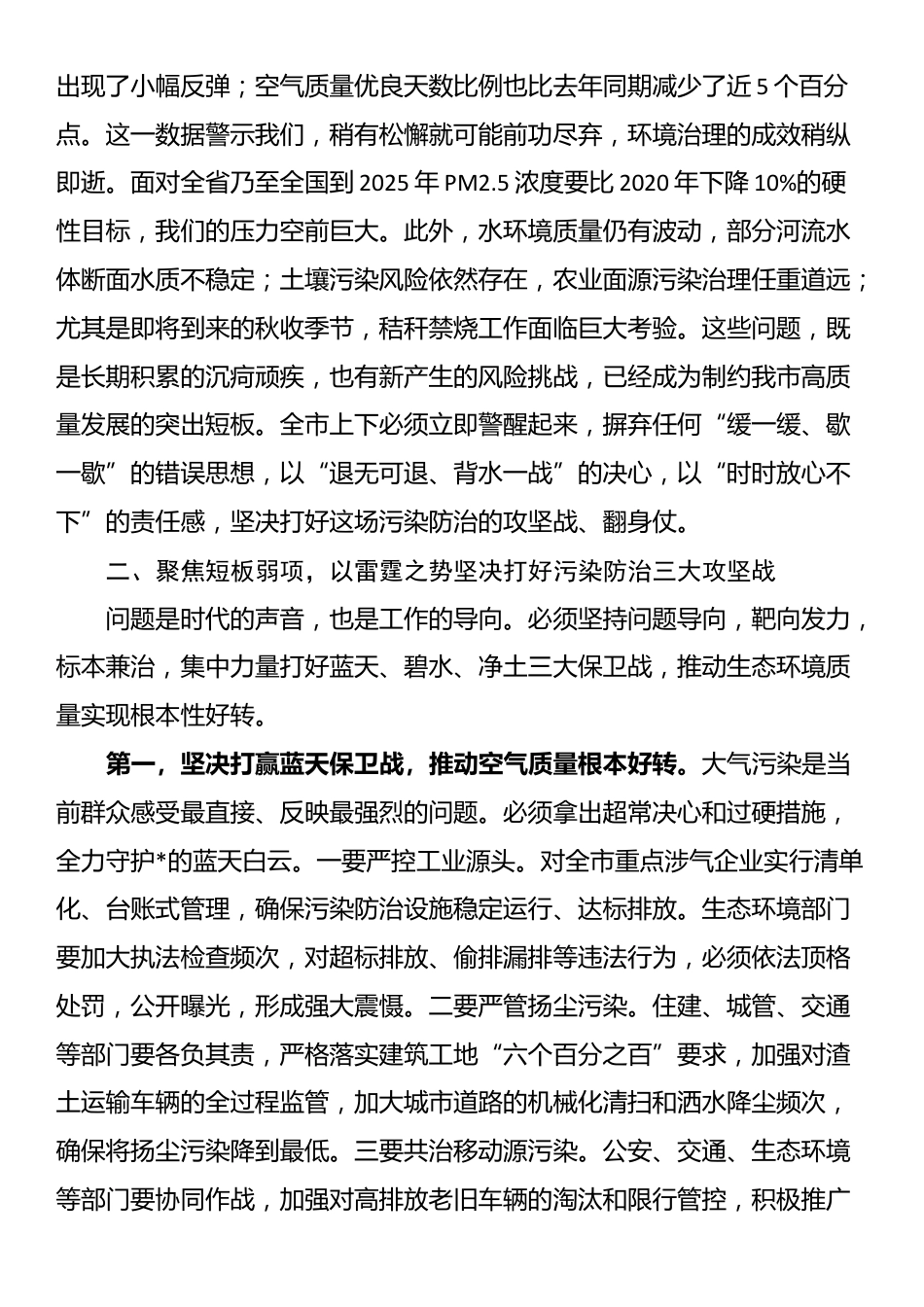 在全市加强生态环境保护工作会议上的讲话提纲_第2页