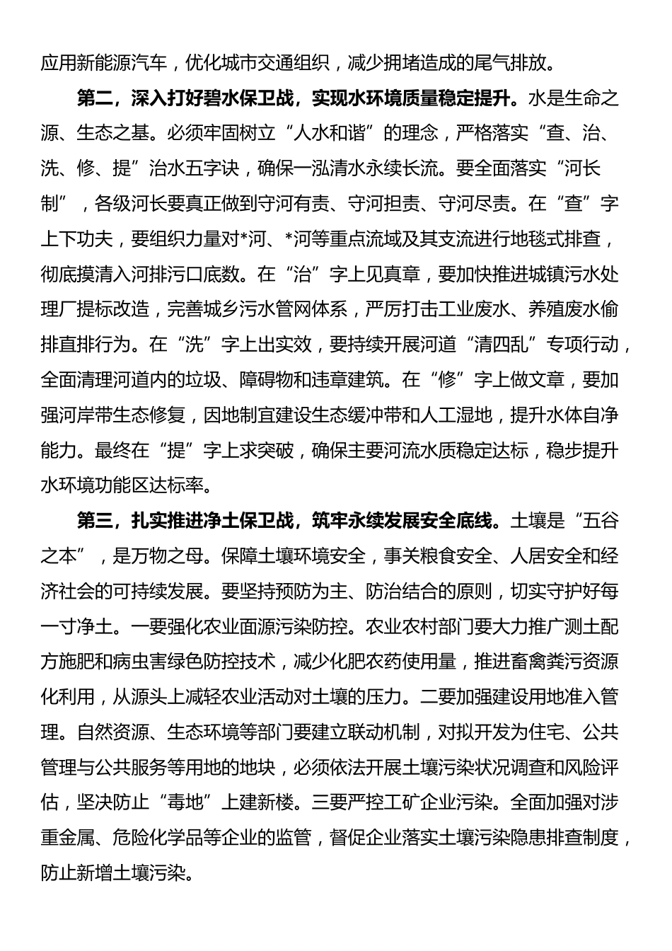 在全市加强生态环境保护工作会议上的讲话提纲_第3页