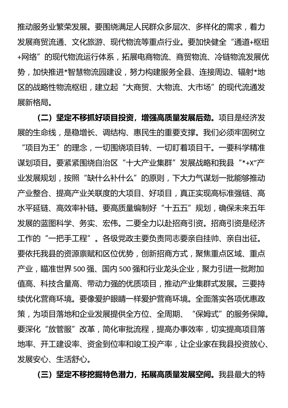 在全县2025年上半年经济运行分析会议上的讲话_第3页