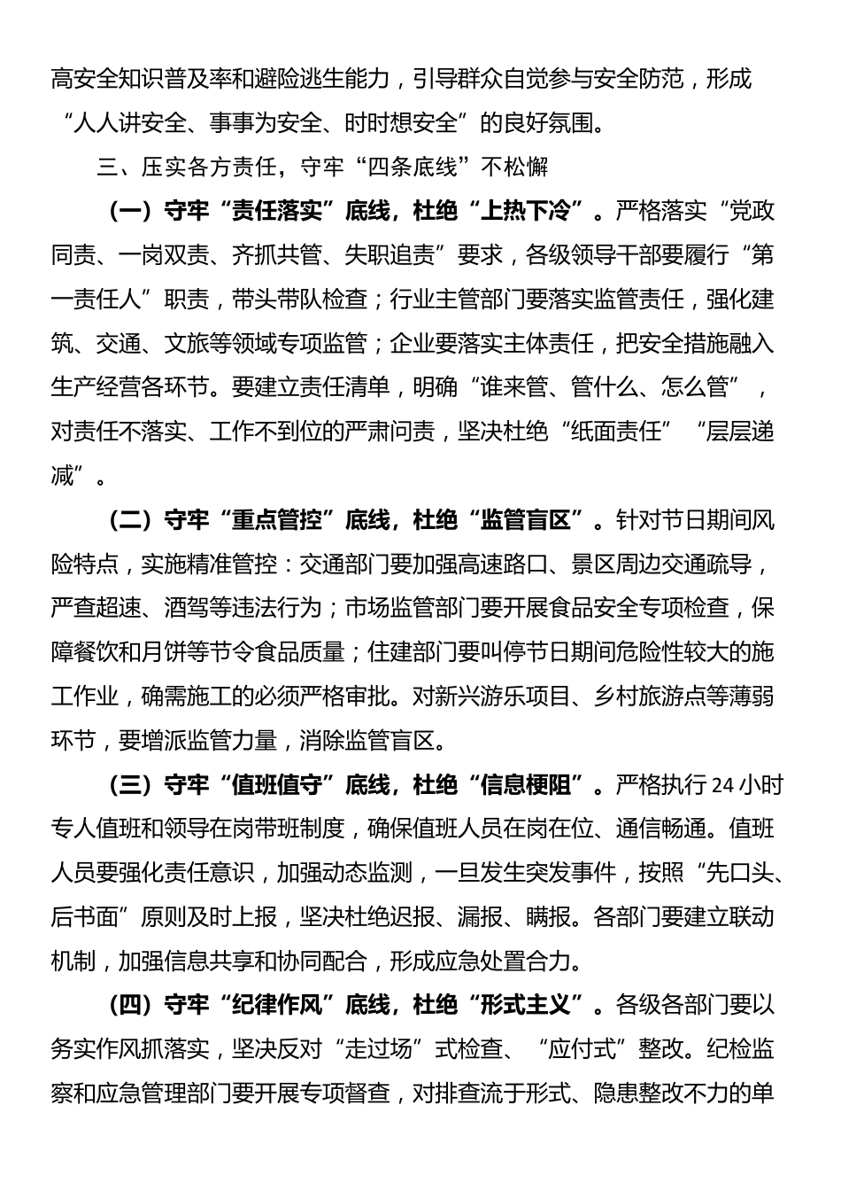 在双节前安全生产工作会议上的讲话_第3页