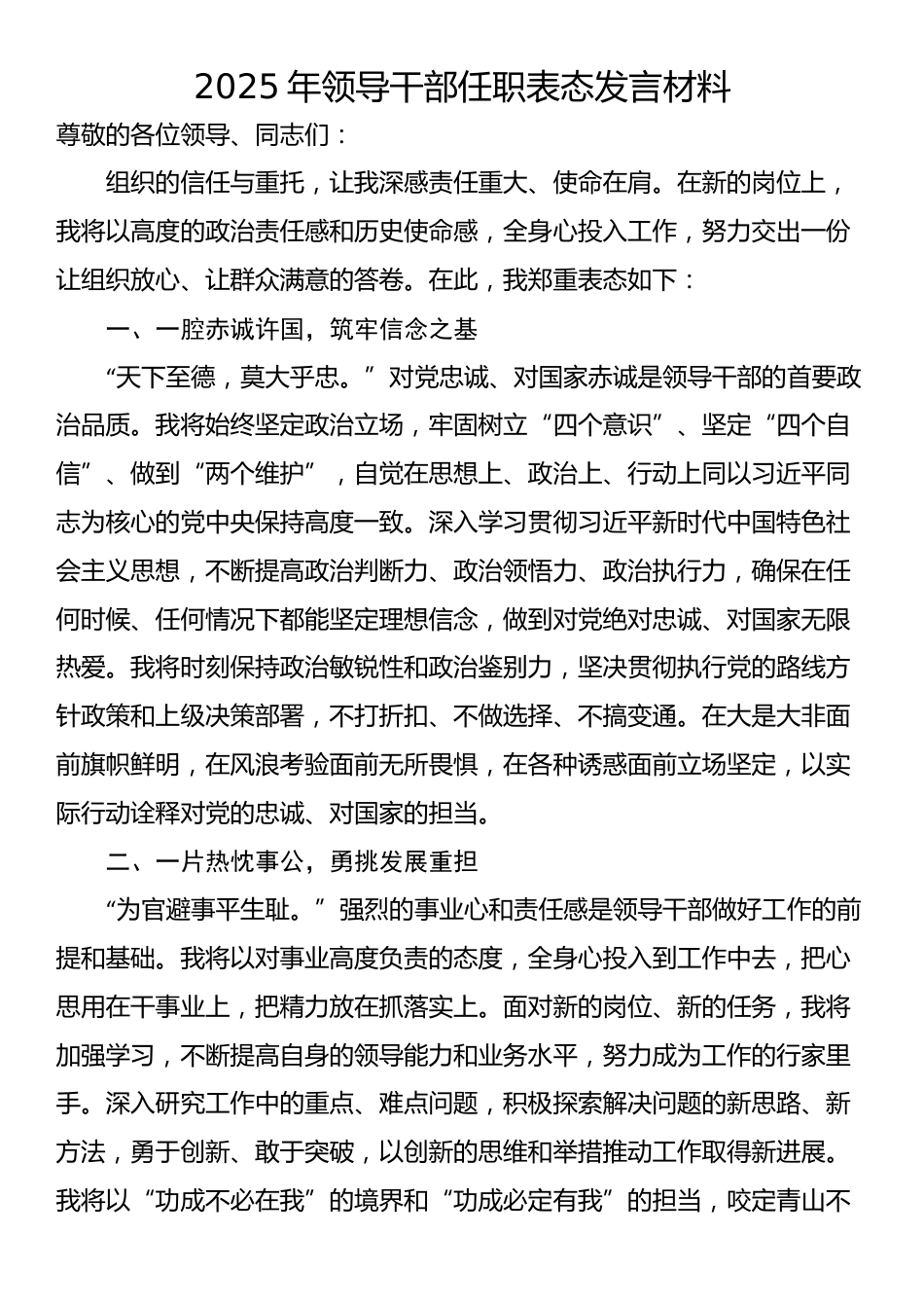 2025年领导干部任职表态发言材料_第1页