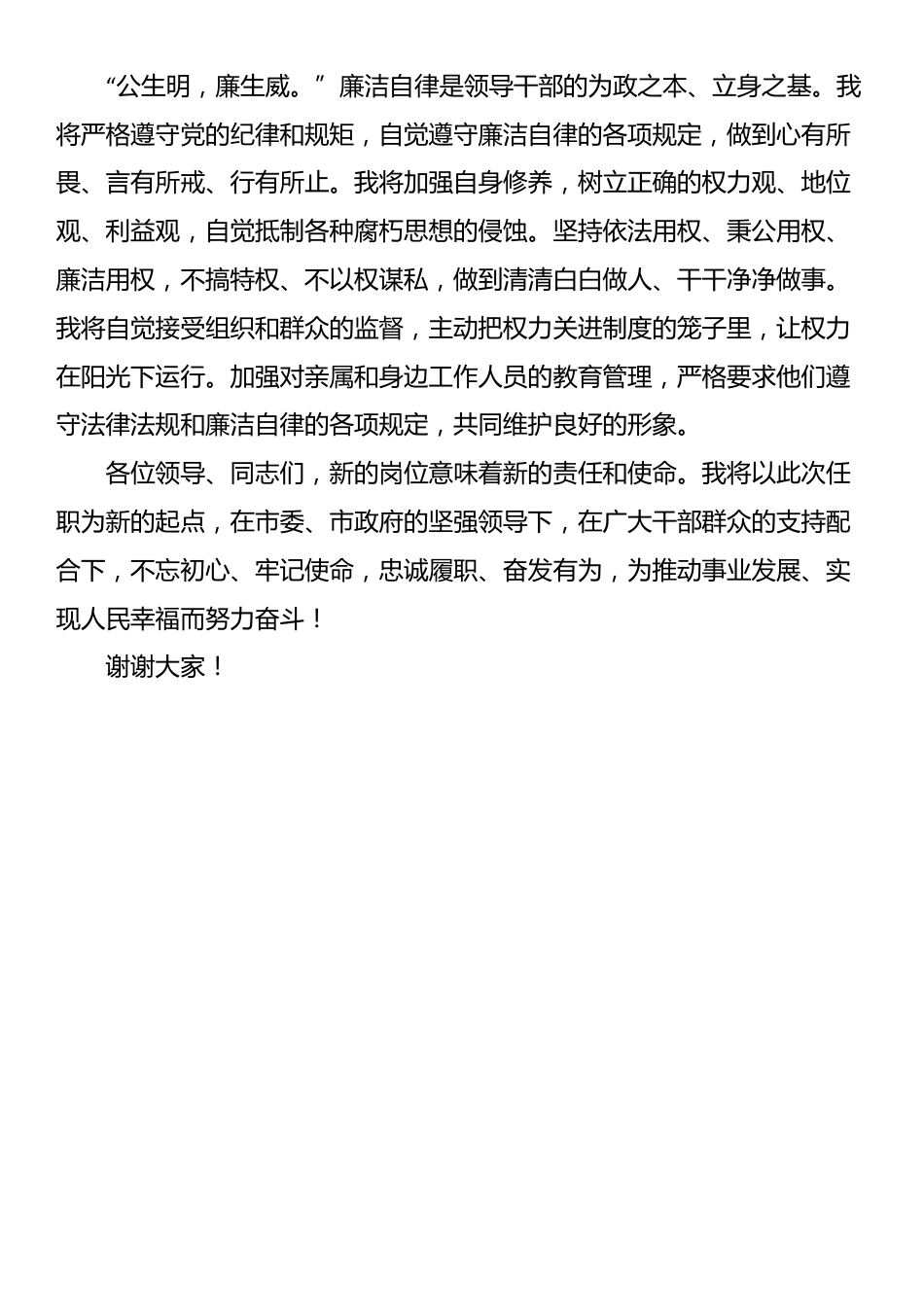 2025年领导干部任职表态发言材料_第3页