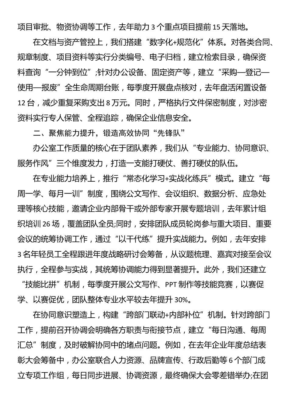 办公室主任工作交流发言材料_第2页