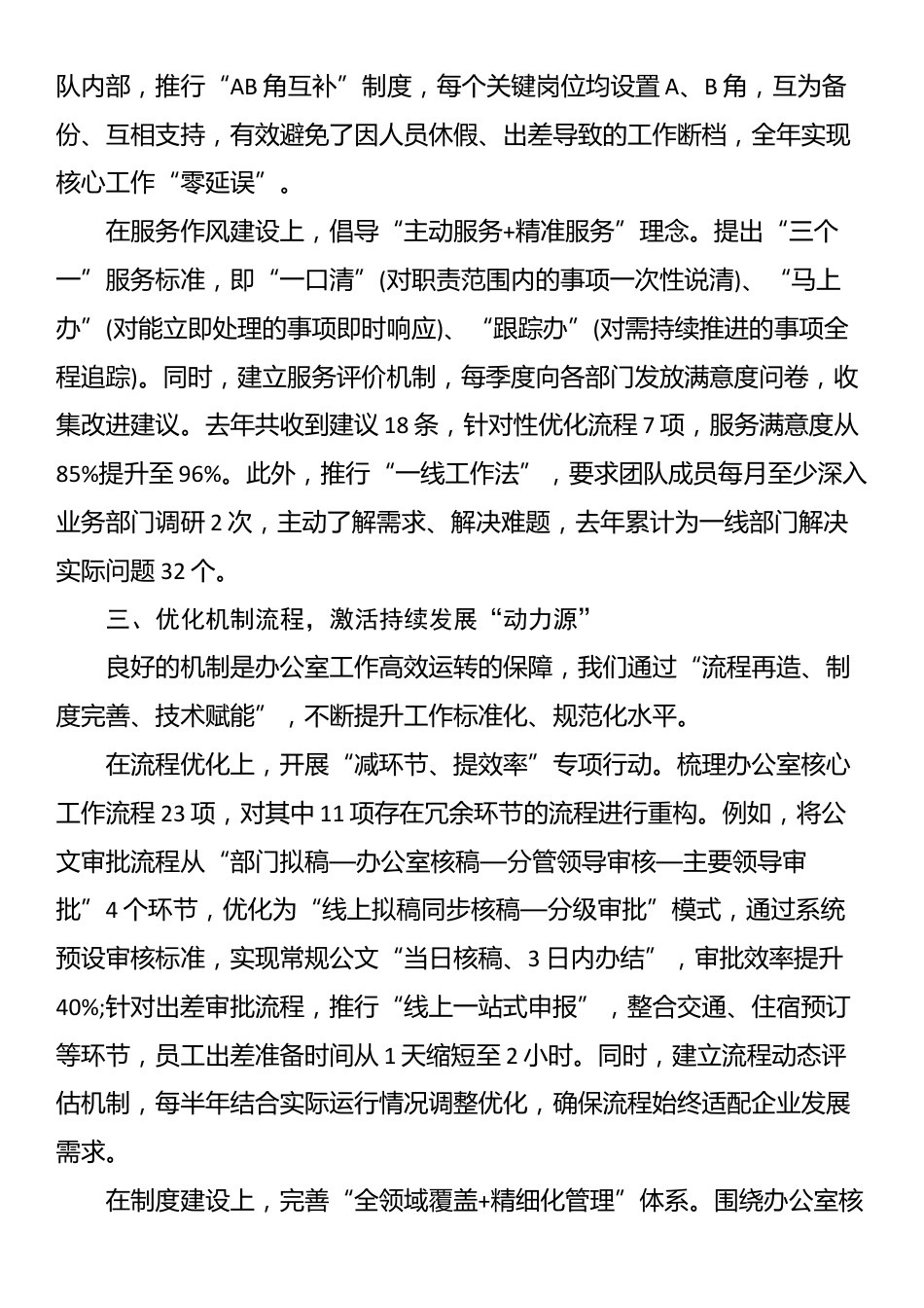 办公室主任工作交流发言材料_第3页