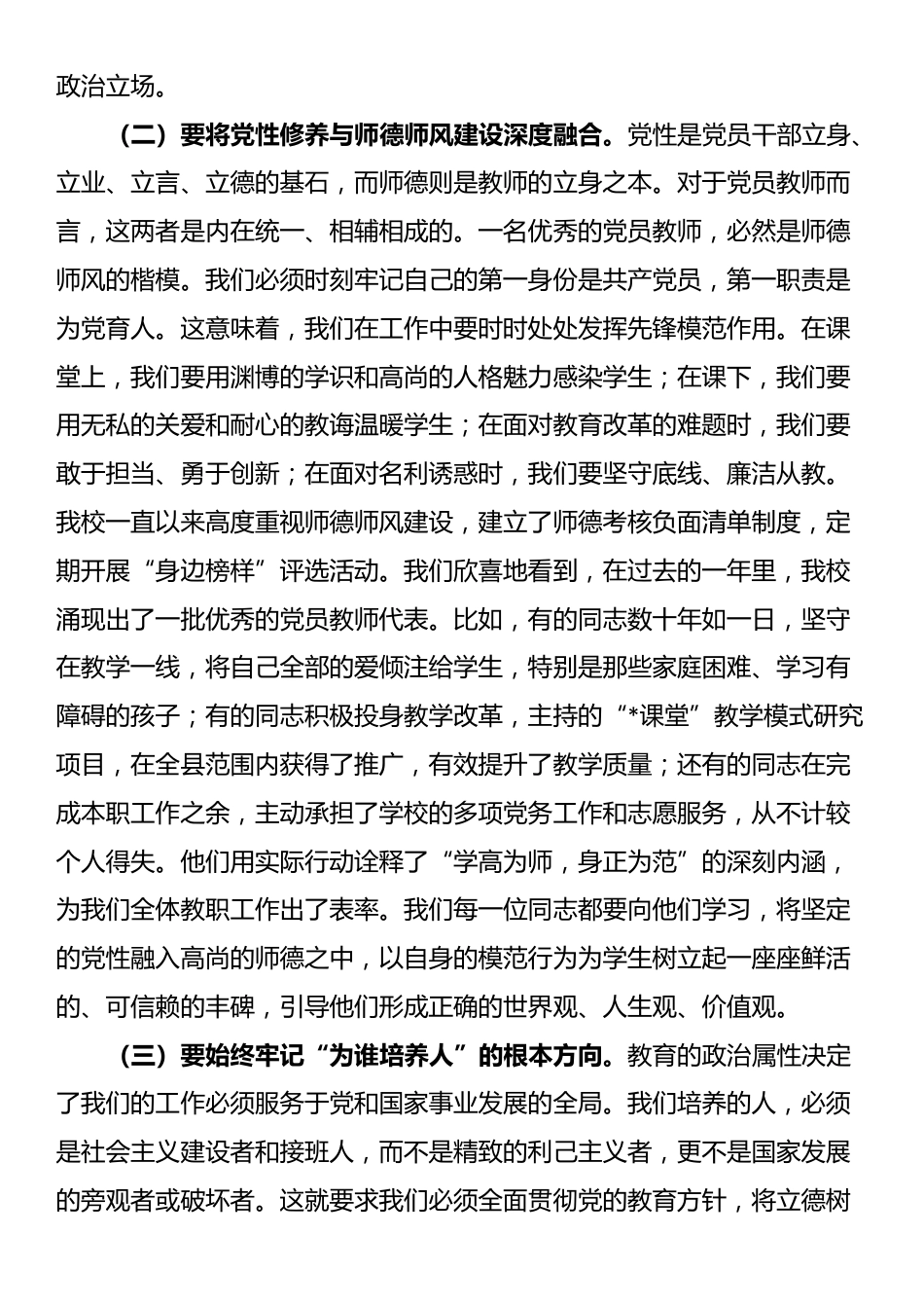 党课：坚守教育初心，勇担育人使命，以师者之责铸党魂育新人_第3页