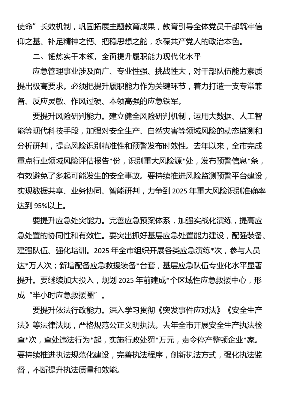 党课：强化政治引领，提升履职能力，以实干实绩推动应急管理事业高质量发展_第2页