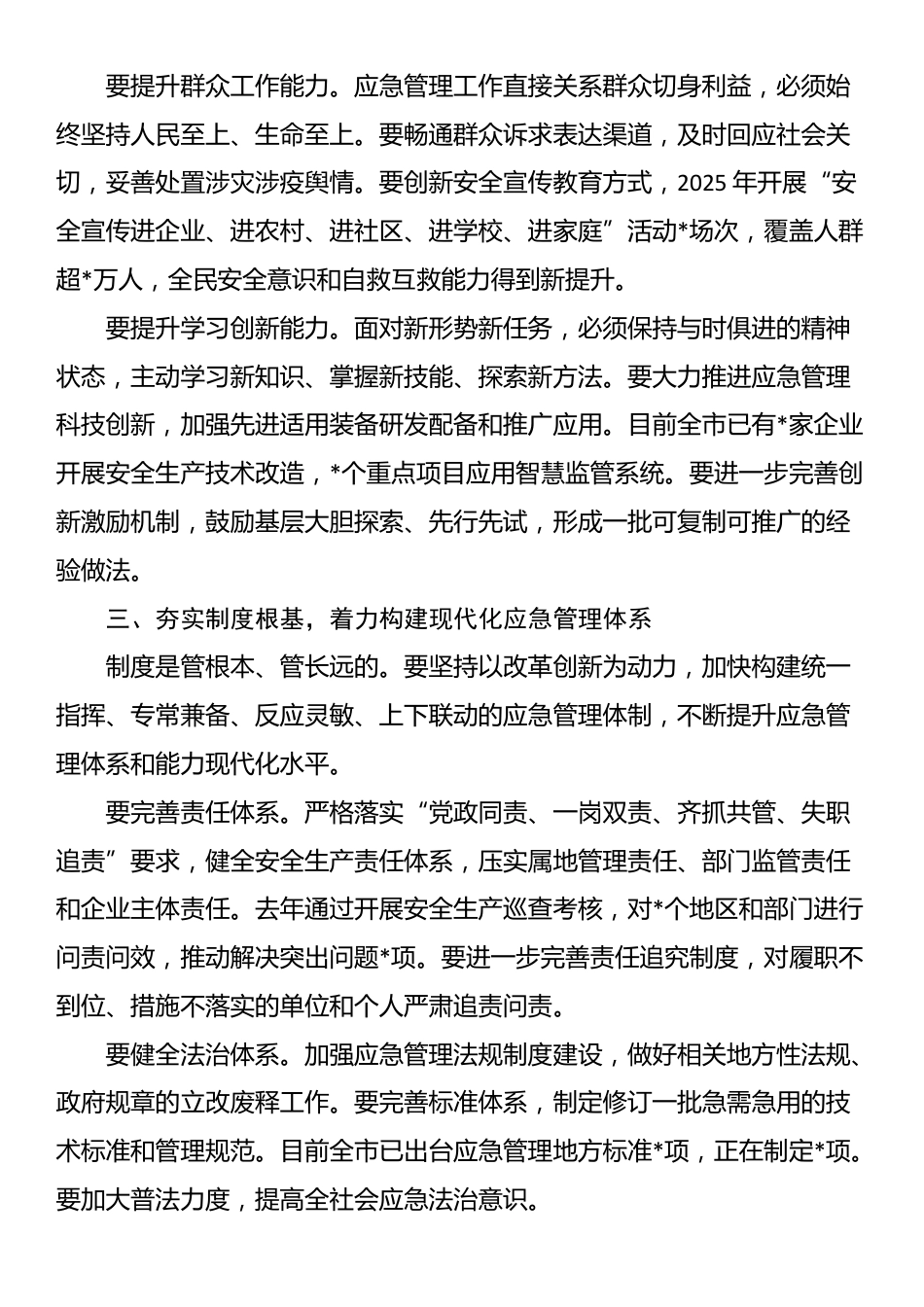 党课：强化政治引领，提升履职能力，以实干实绩推动应急管理事业高质量发展_第3页