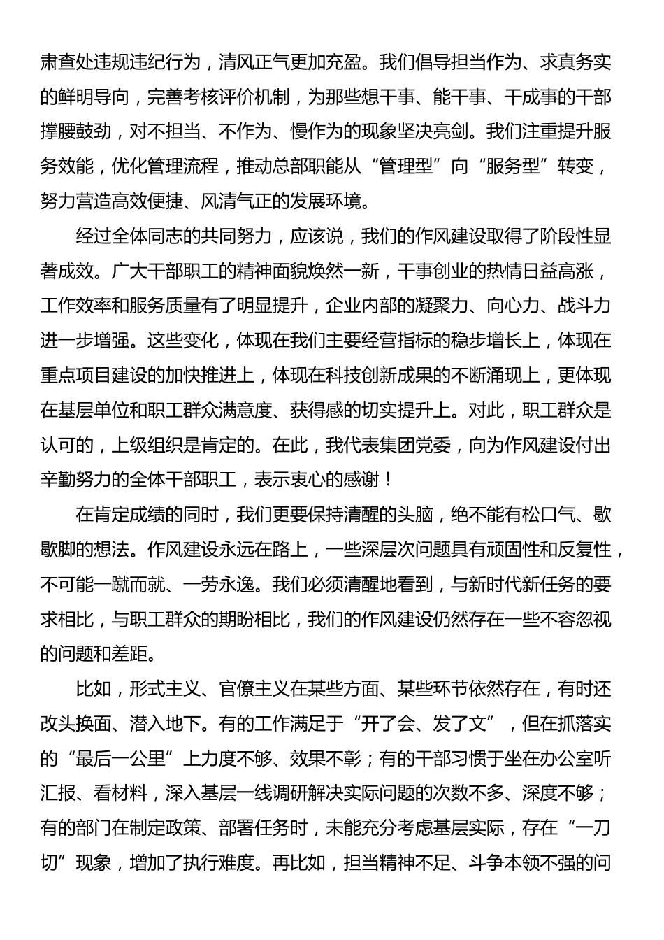 党委书记、董事长在作风建设总结大会上的讲话稿_第2页
