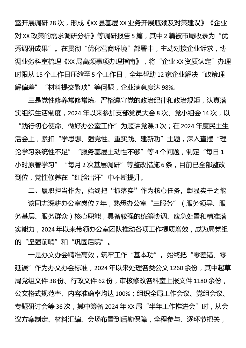 关于拟提拔担任副科级职务的同志现实表现材料_第2页