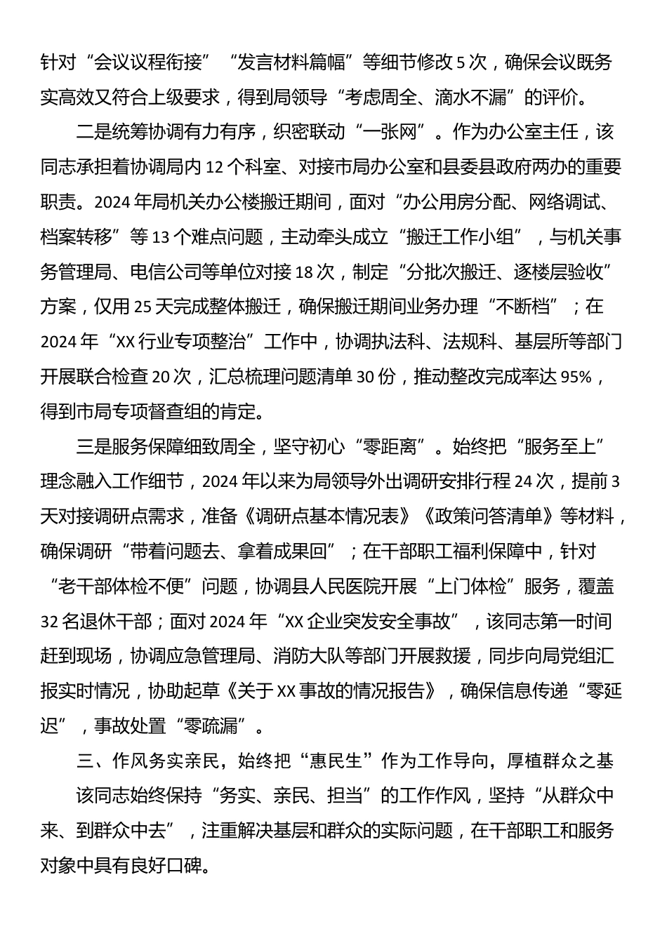 关于拟提拔担任副科级职务的同志现实表现材料_第3页