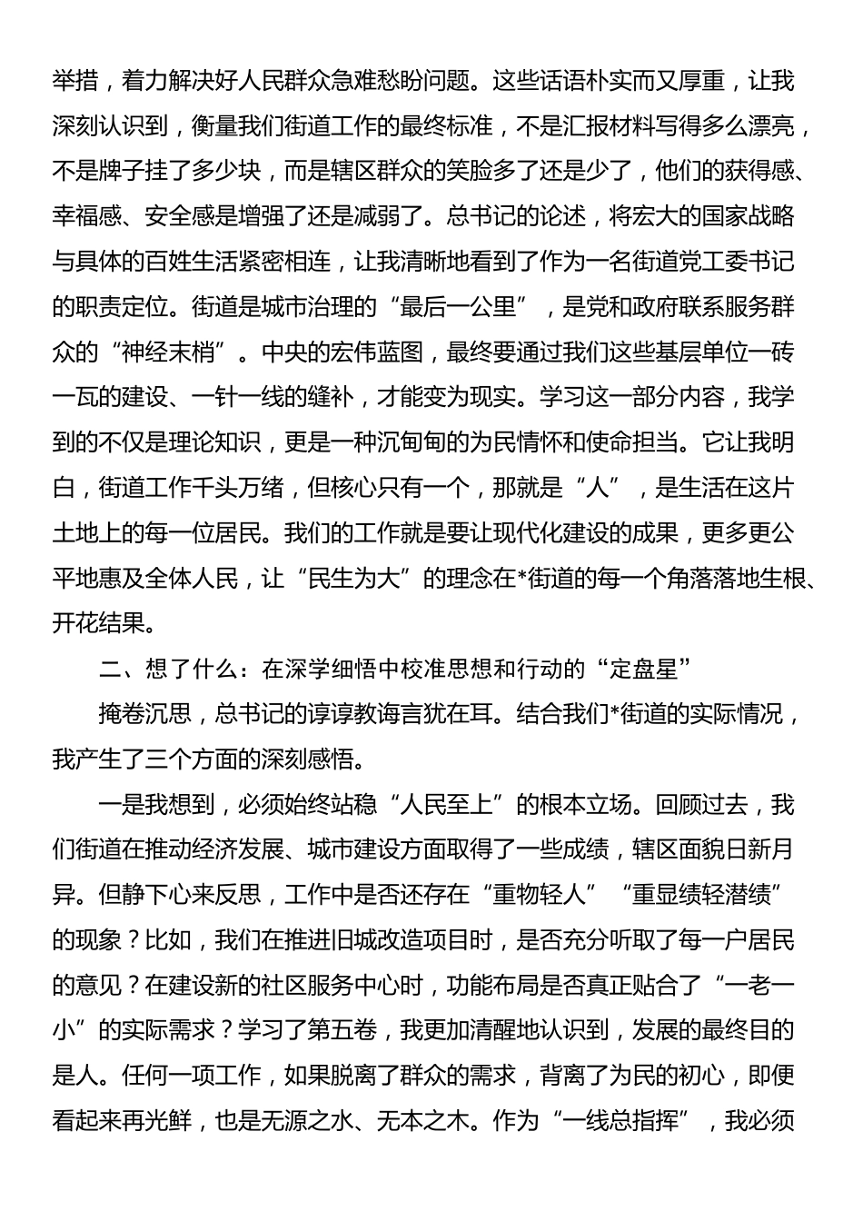 街道党工委书记关于学习《习近平谈治国理政》第五卷的研讨发言_第2页