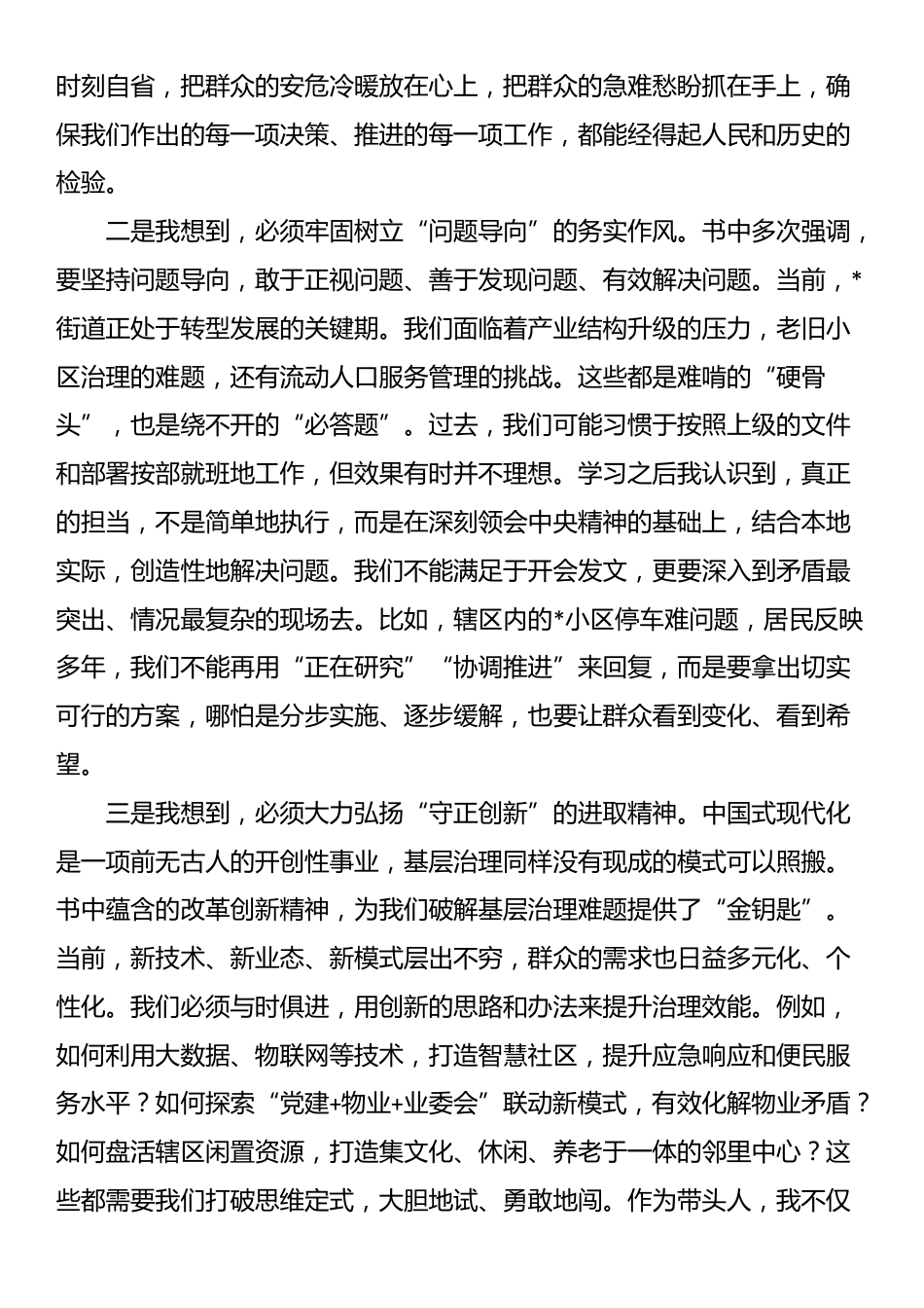 街道党工委书记关于学习《习近平谈治国理政》第五卷的研讨发言_第3页