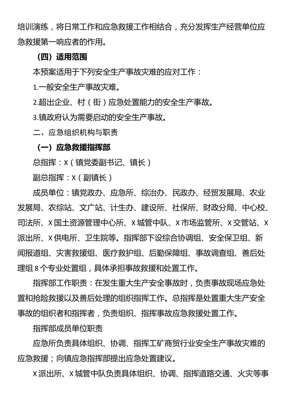X镇安全生产事故灾难应急预案_第2页