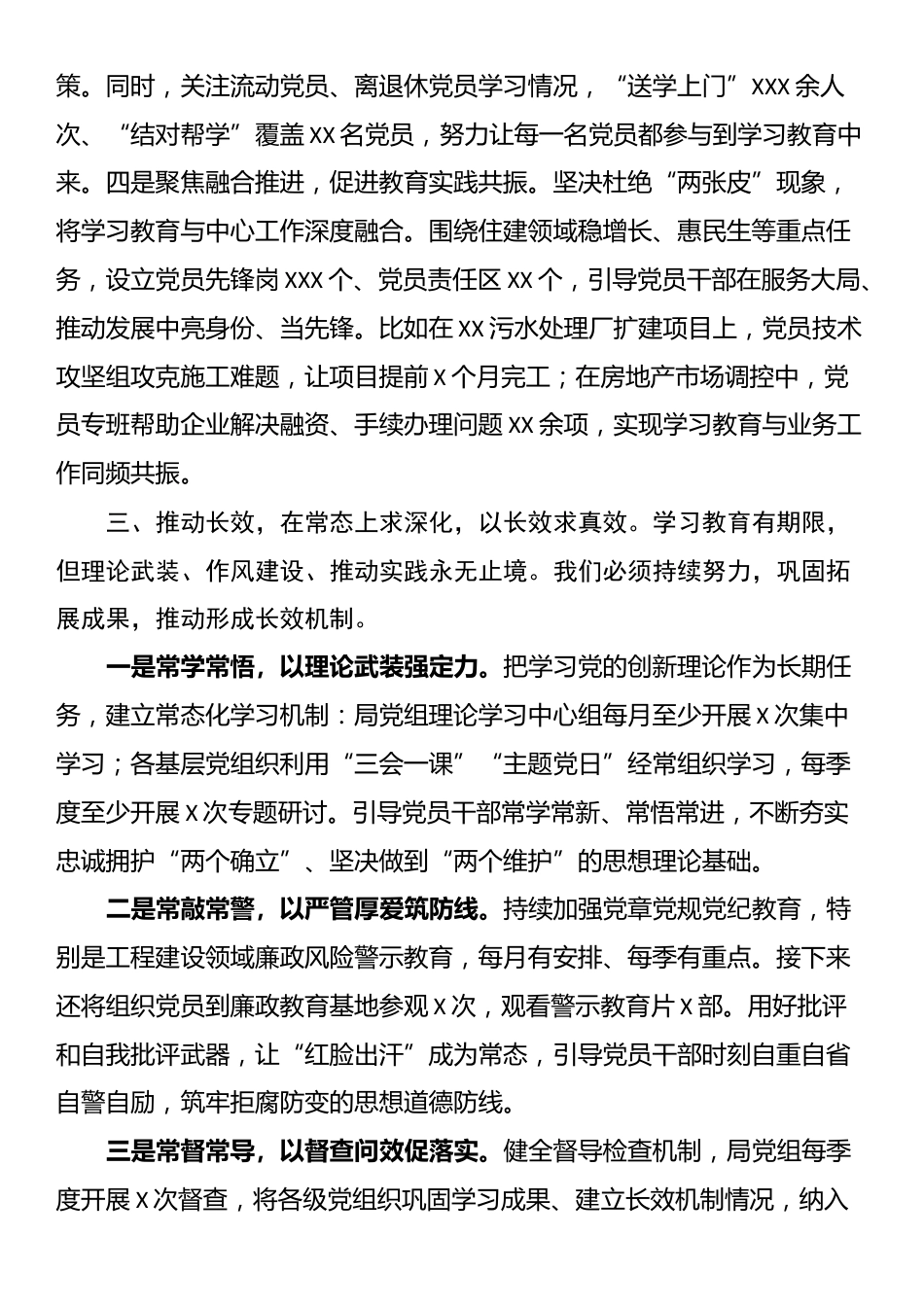 党组书记在作风建设总结会上的讲话_第3页