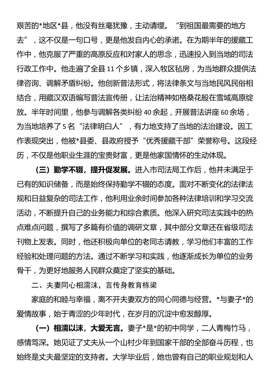 关于2025年司法系统“最美家庭”的申报材料_第2页