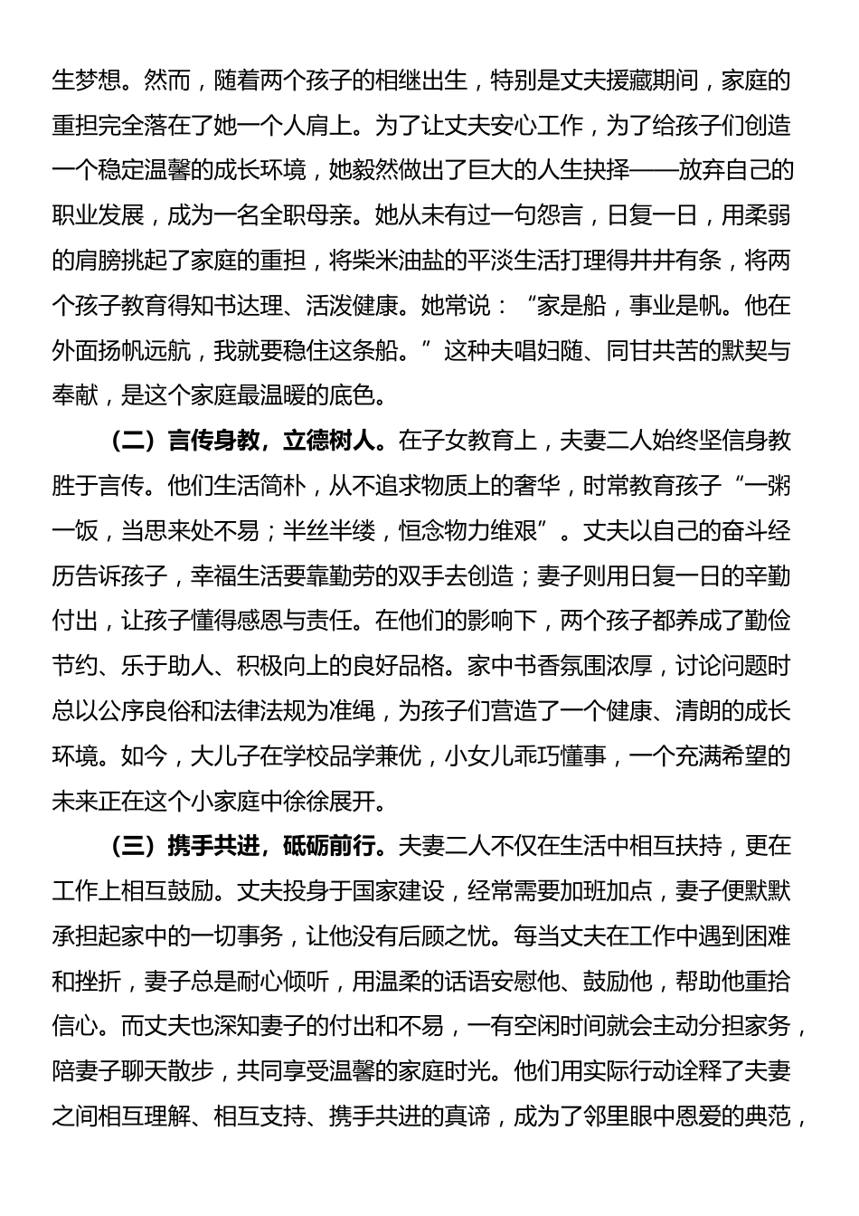 关于2025年司法系统“最美家庭”的申报材料_第3页