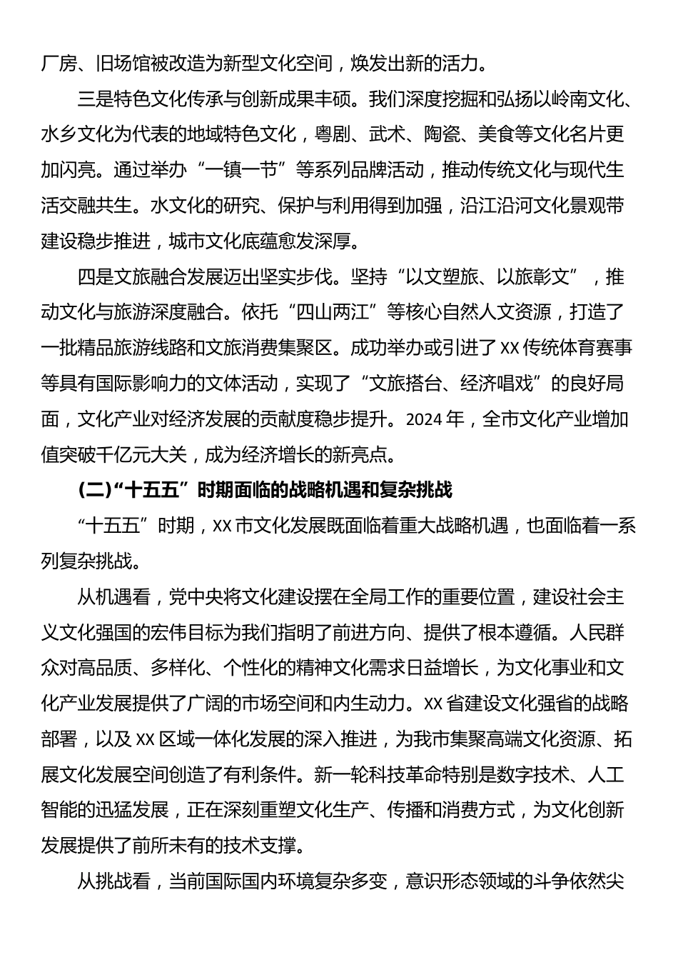 关于制定全市国民经济和社会发展第十五个五年规划和二〇三五年远景目标的建议_第2页